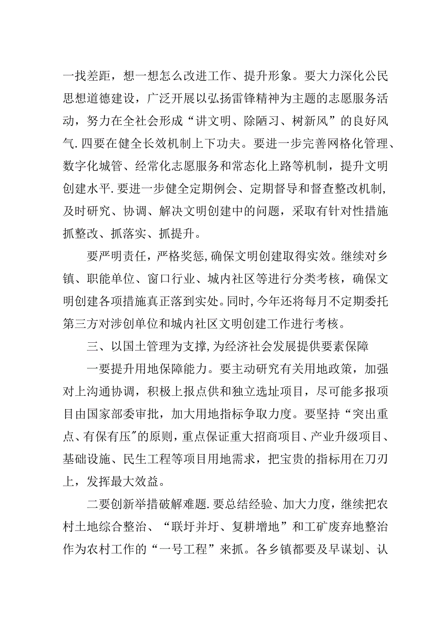 国土资源会议演讲稿稿.docx_第4页