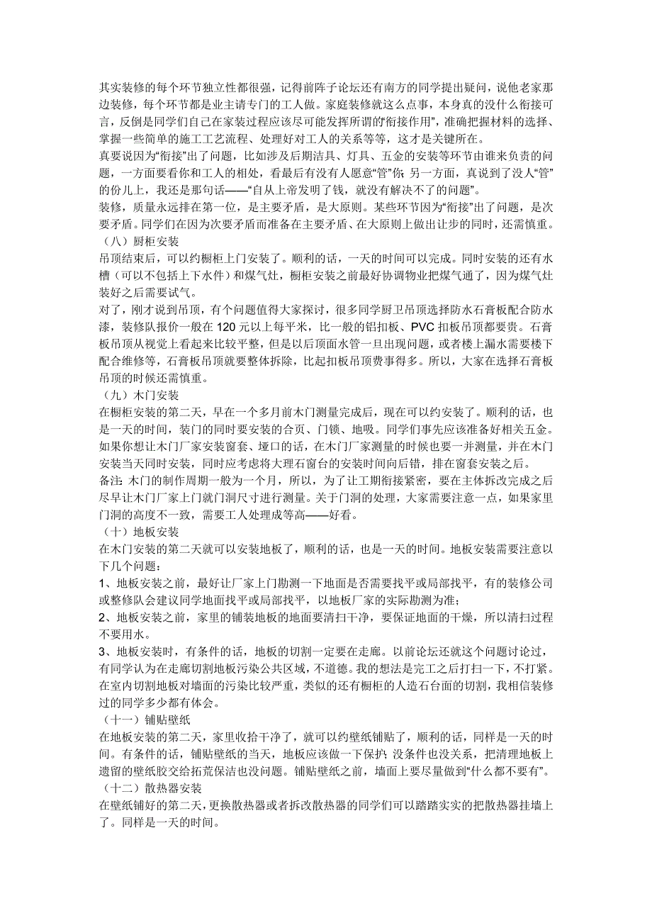 装修流程及注意事项.doc_第3页