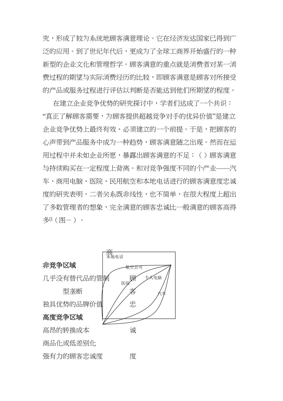 顾客价值测量模型研究_第4页