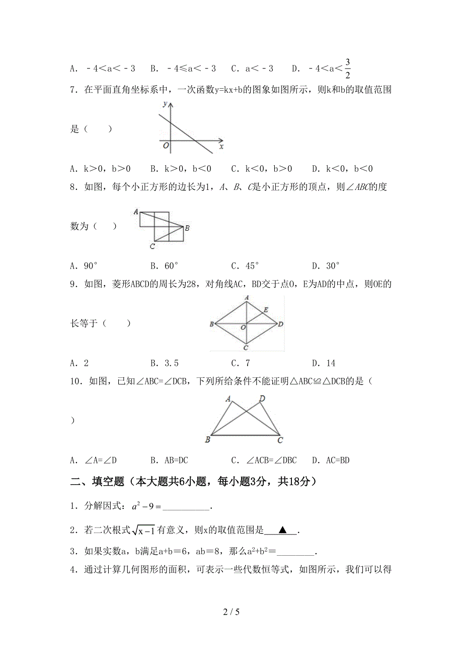 2022年人教版八年级数学上册期末试卷及答案【最新】.doc_第2页