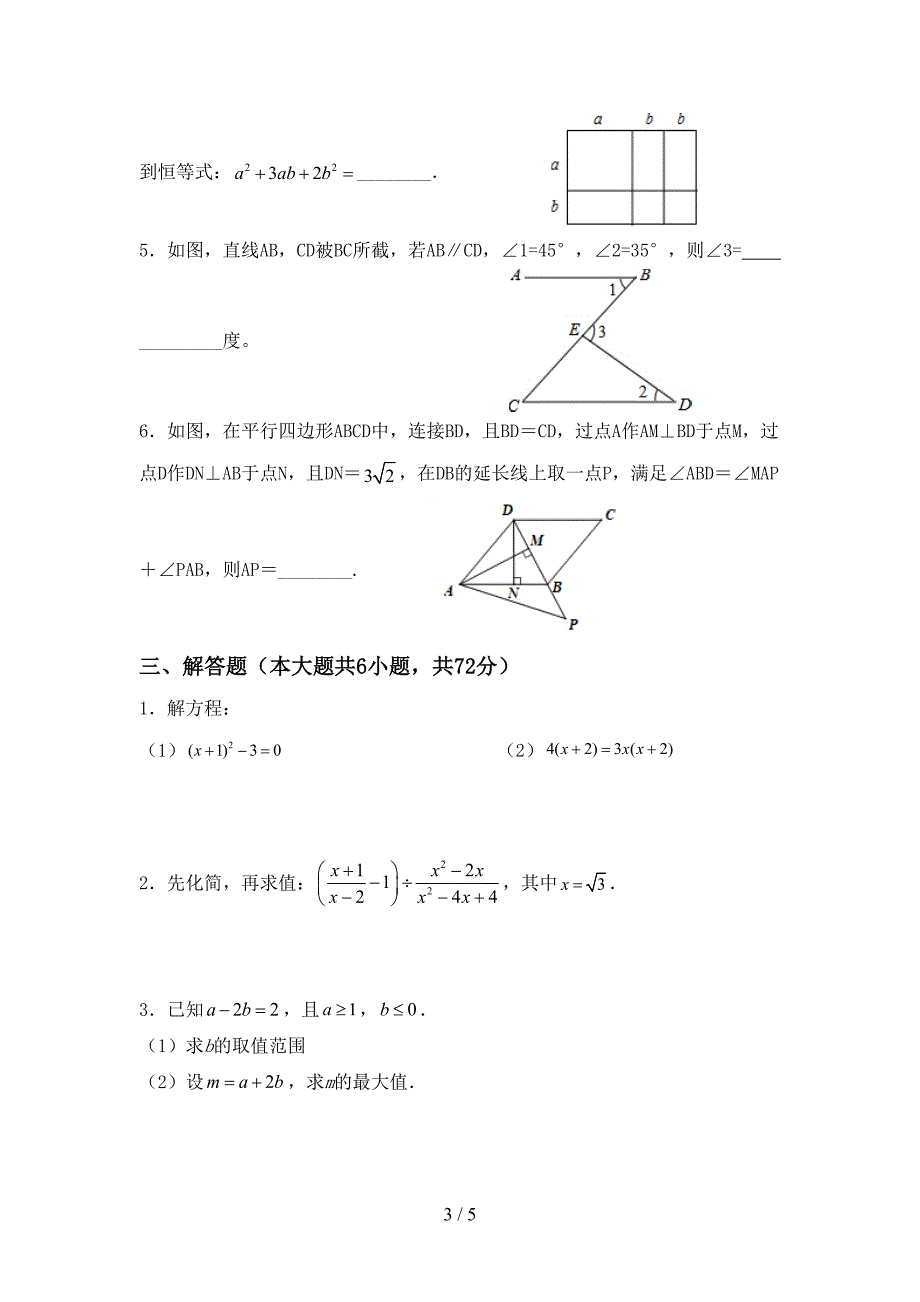 2022年人教版八年级数学上册期末试卷及答案【最新】.doc_第3页