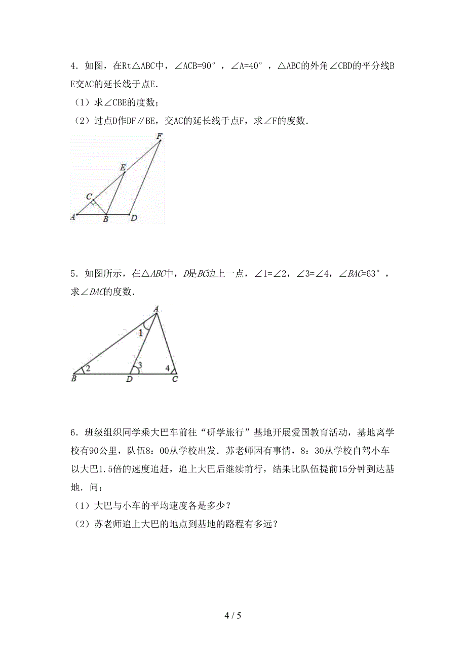 2022年人教版八年级数学上册期末试卷及答案【最新】.doc_第4页