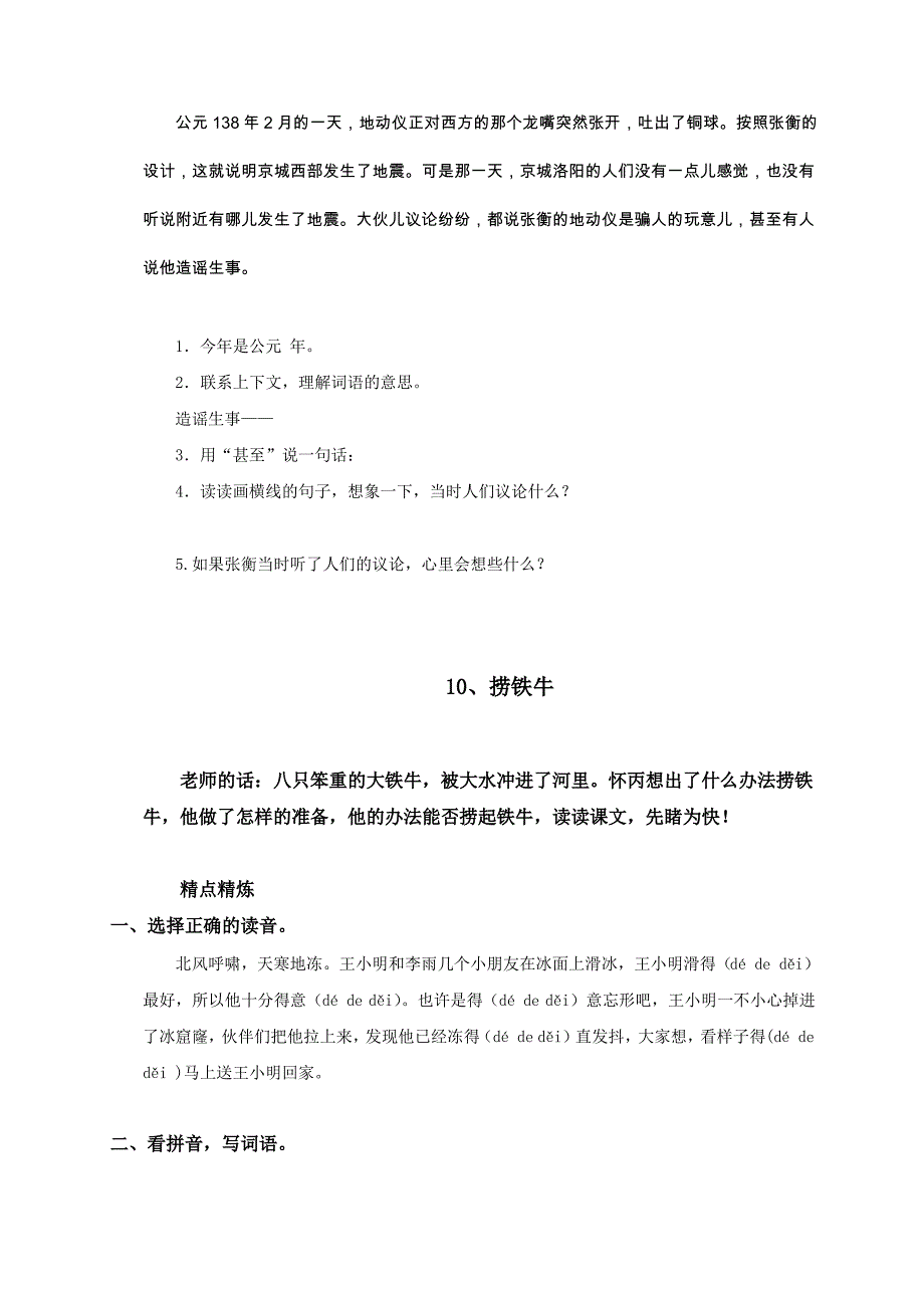 (语文s版)三年级语文下册第三单元课时习题精选及答案_第3页