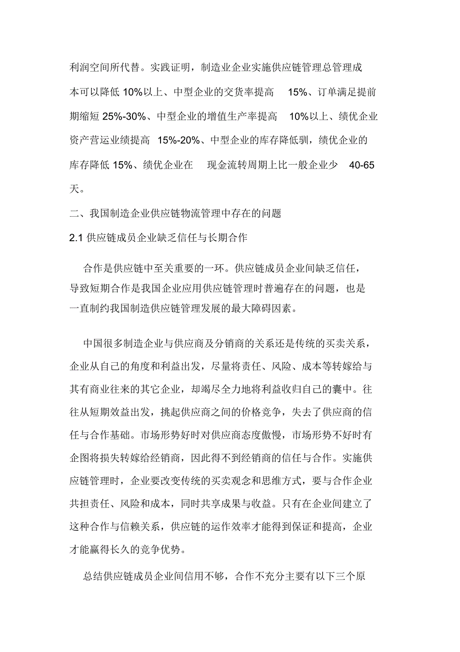 屈臣氏物流模式管理_第3页