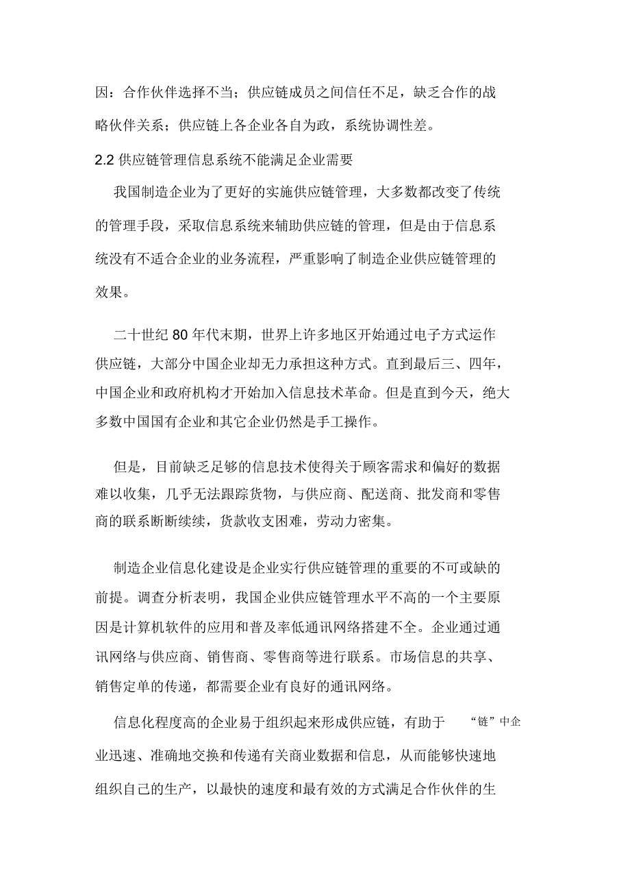 屈臣氏物流模式管理_第4页