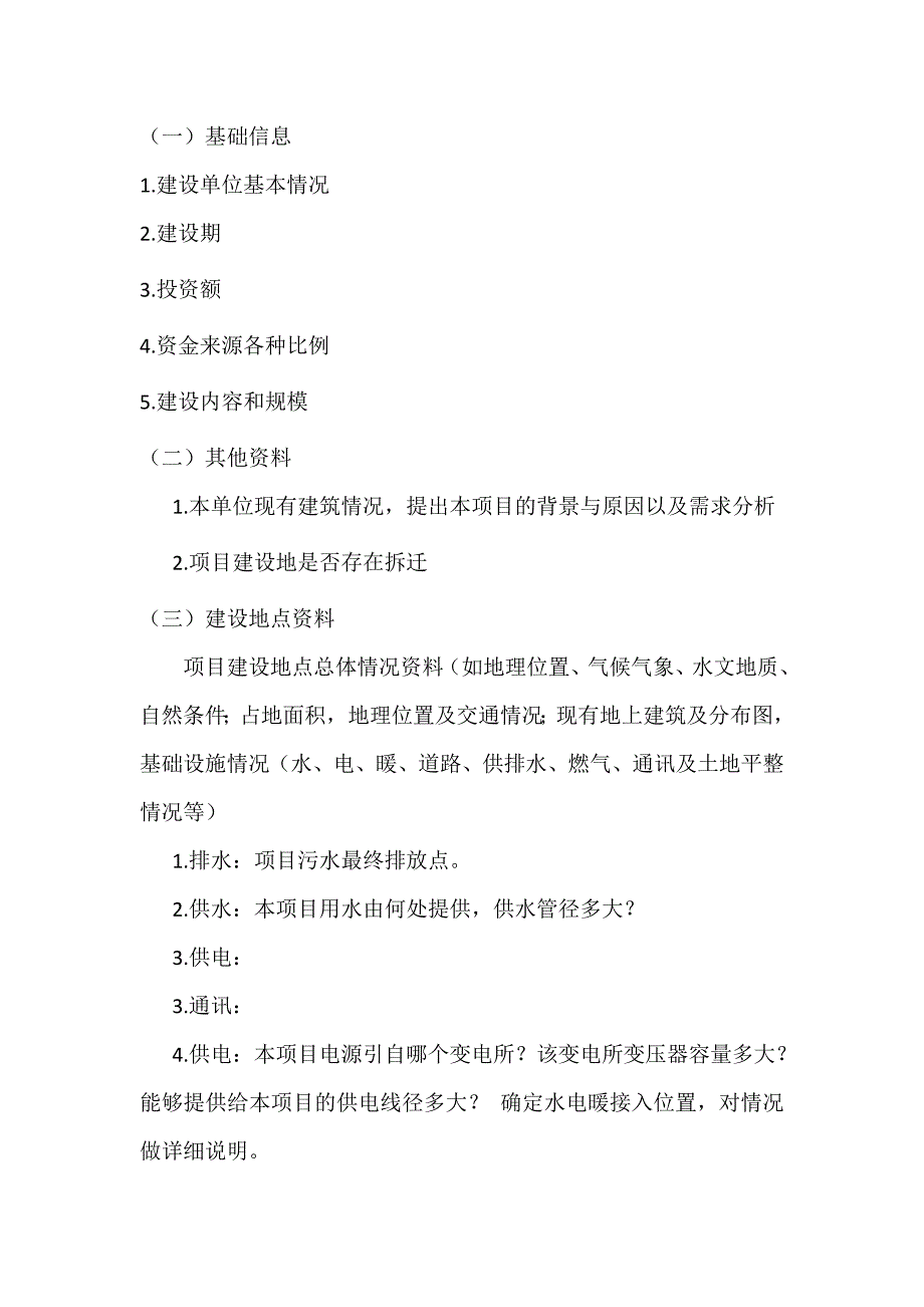 可研所需甲方提供资料资料列表_第2页