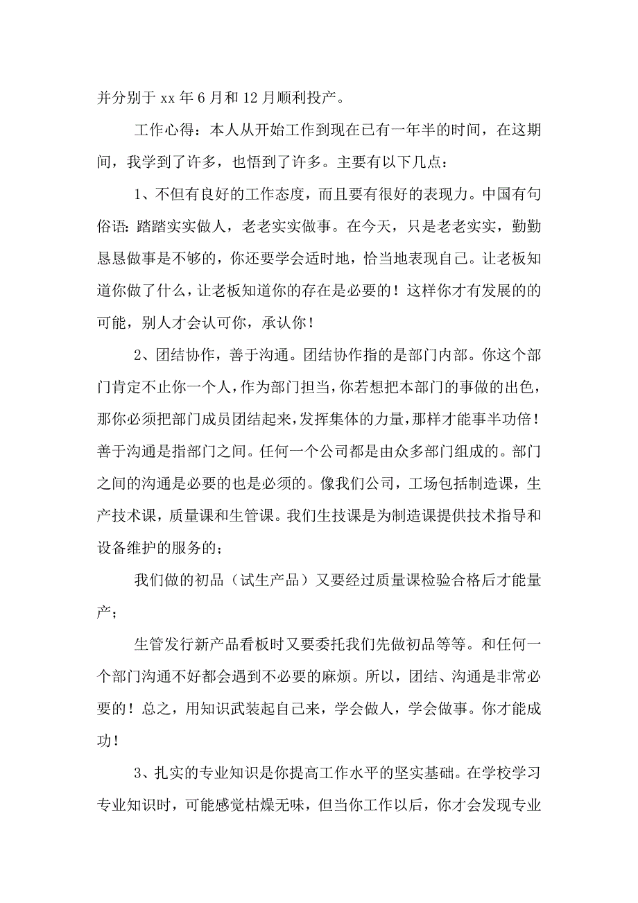 【热门】毕业实习心得体会范文锦集2021.doc_第3页