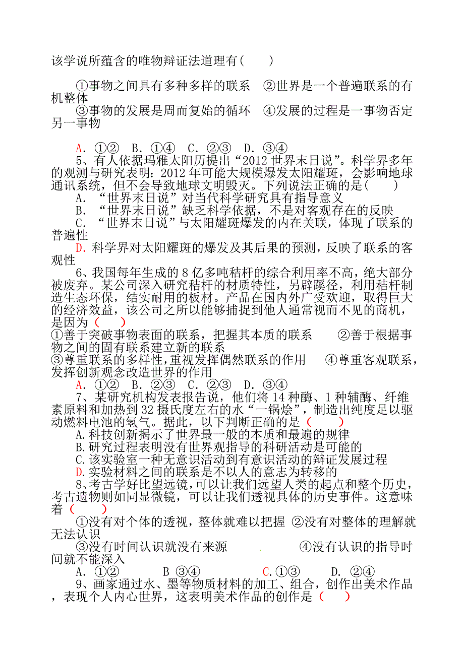 专题十二思想方法与创新意识知识点梳理汇总_第4页