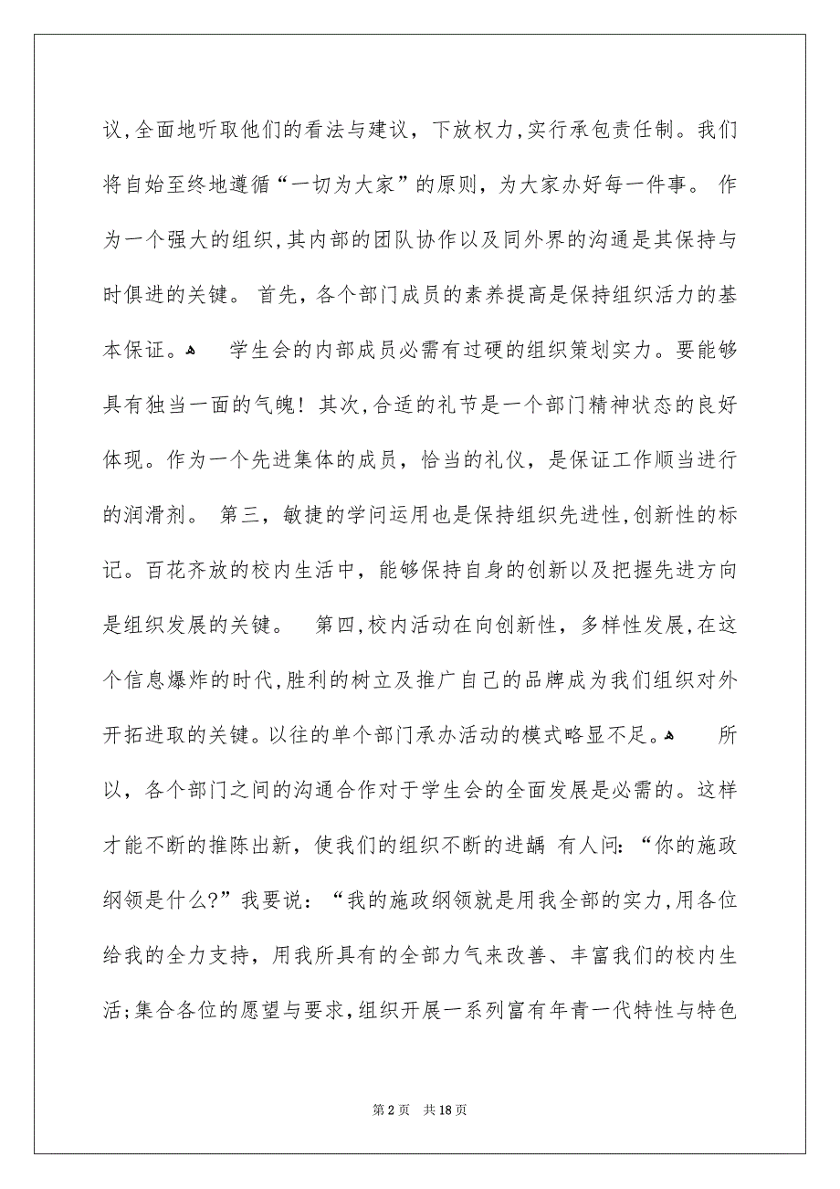 有关学生会主席就职演讲稿范文锦集五篇_第2页