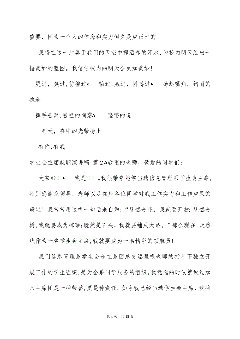 有关学生会主席就职演讲稿范文锦集五篇_第4页