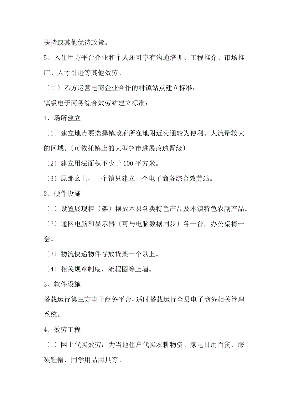 电商中心与电商企业合作协议_第2页