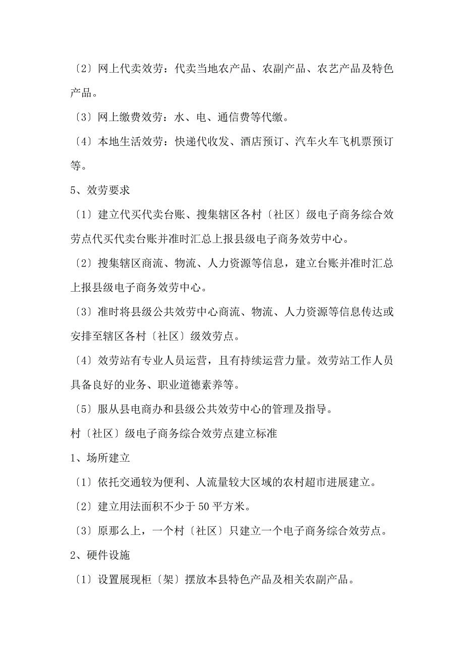 电商中心与电商企业合作协议_第3页