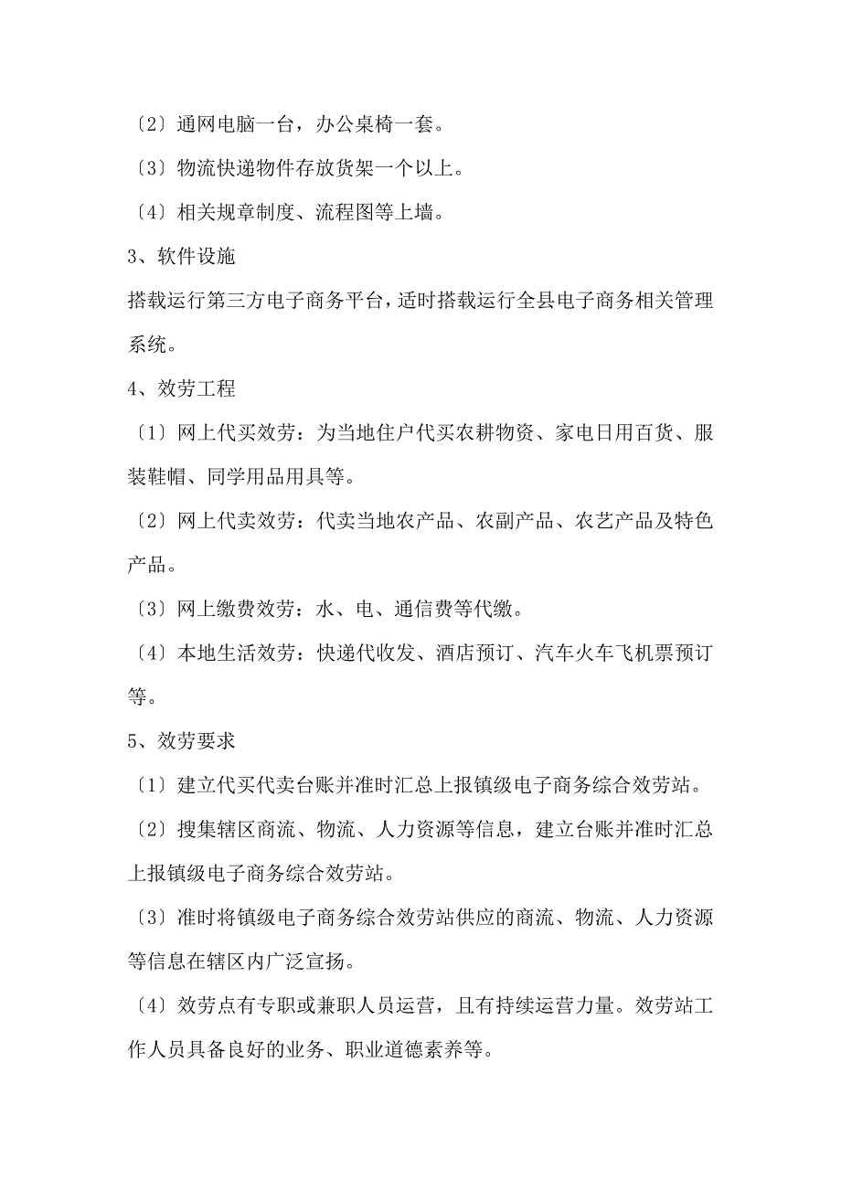 电商中心与电商企业合作协议_第4页