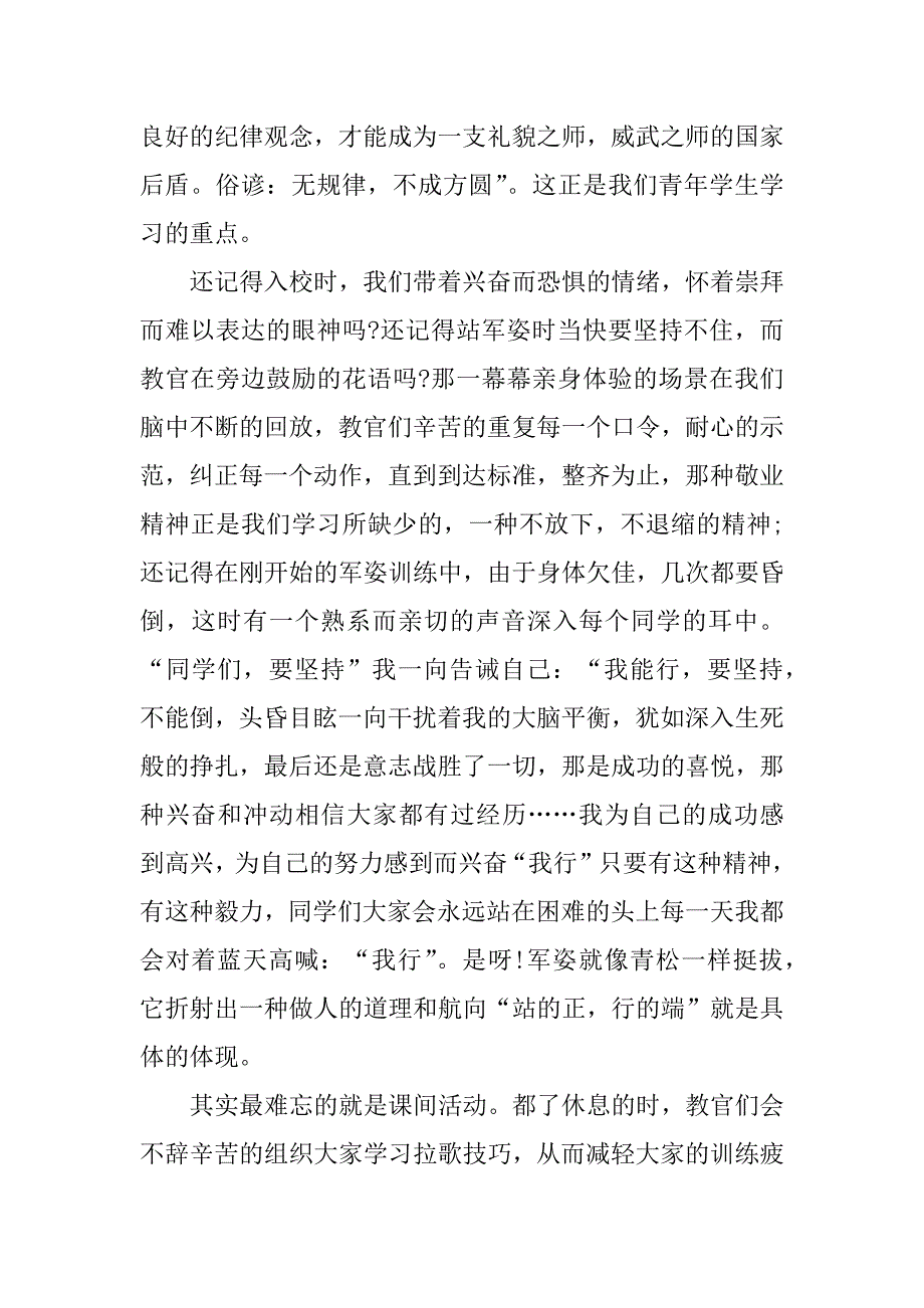 2023年军训的心得体会5篇(军训心得年)_第3页