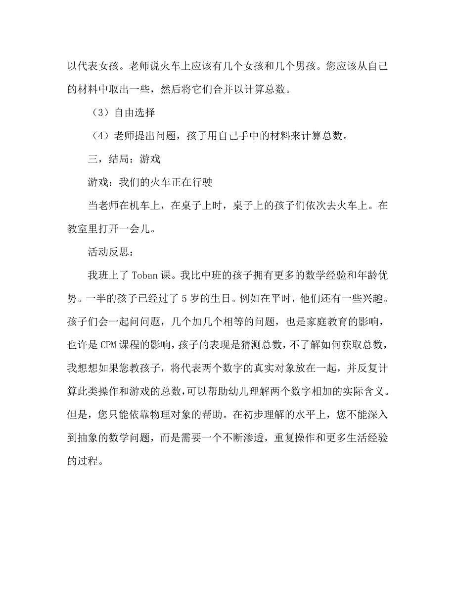 幼儿园中班教案《我的车厢坐几人》含反思（通用）_第3页