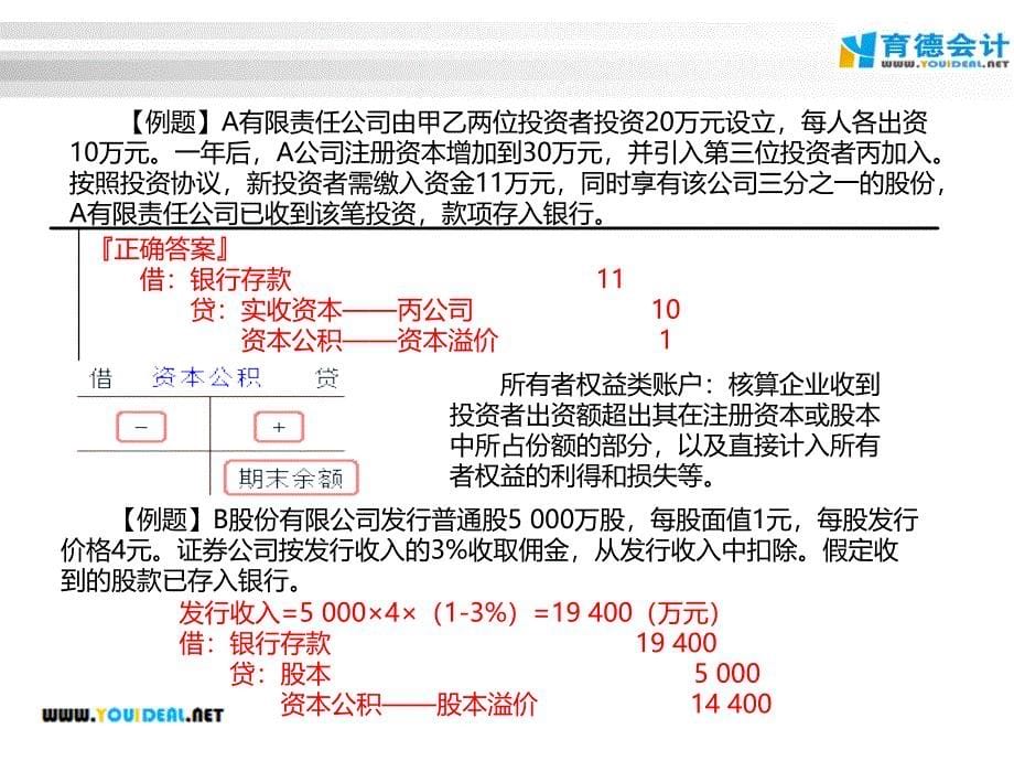 会计证基础之经济业务处理_第5页