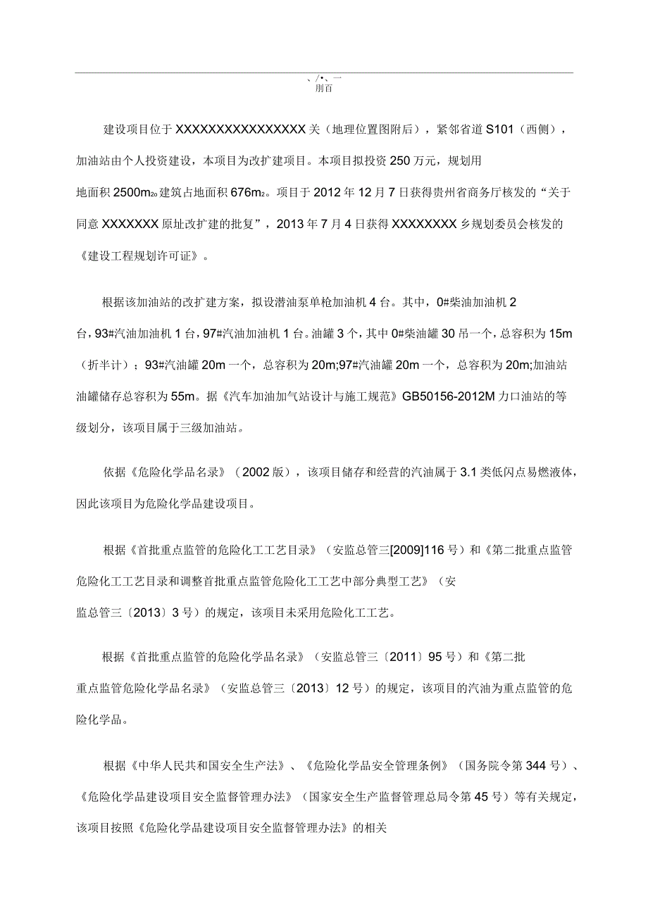 加油站安全设施设计专篇_第3页