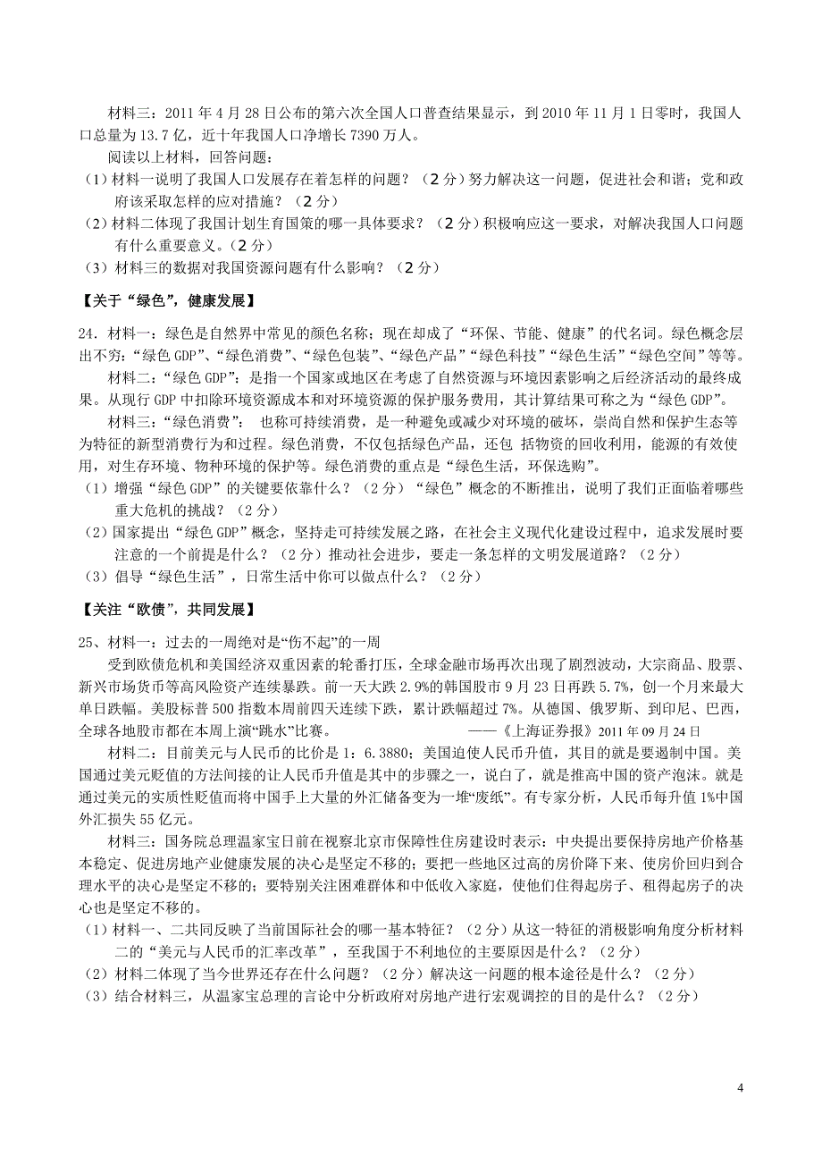 初三社会第一次独立作业(陈连明命题)_第4页