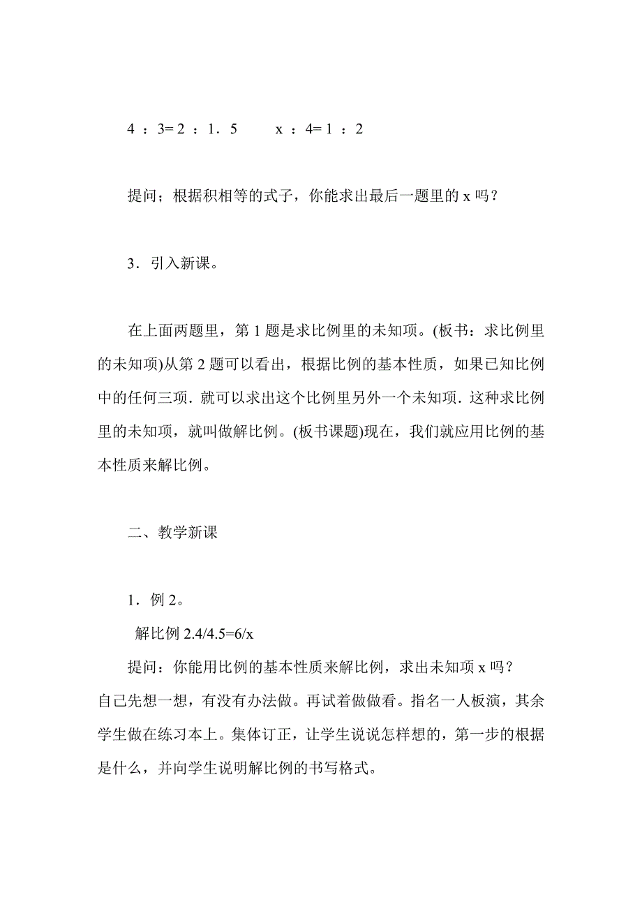 《解比例》教学设计[48].doc_第2页