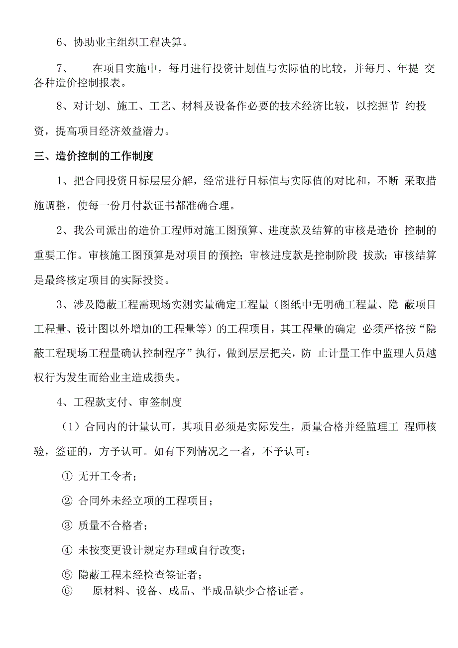 造价控制措施_第4页