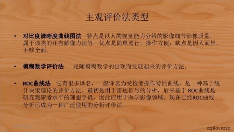 X线影像质量评价培训讲学_第4页