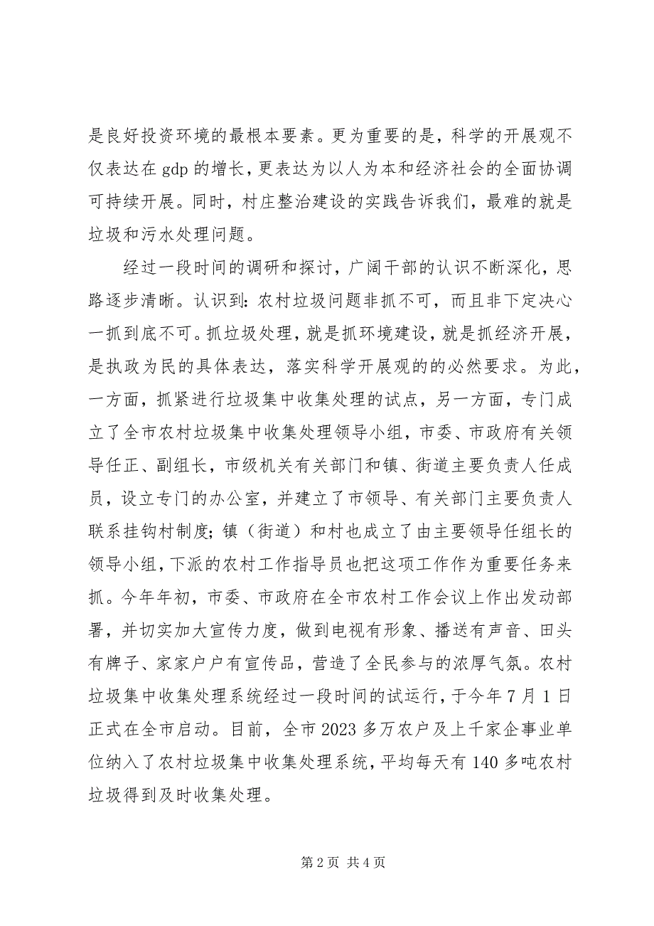 2023年全市农村垃圾集中收集处理工作经验总结.docx_第2页