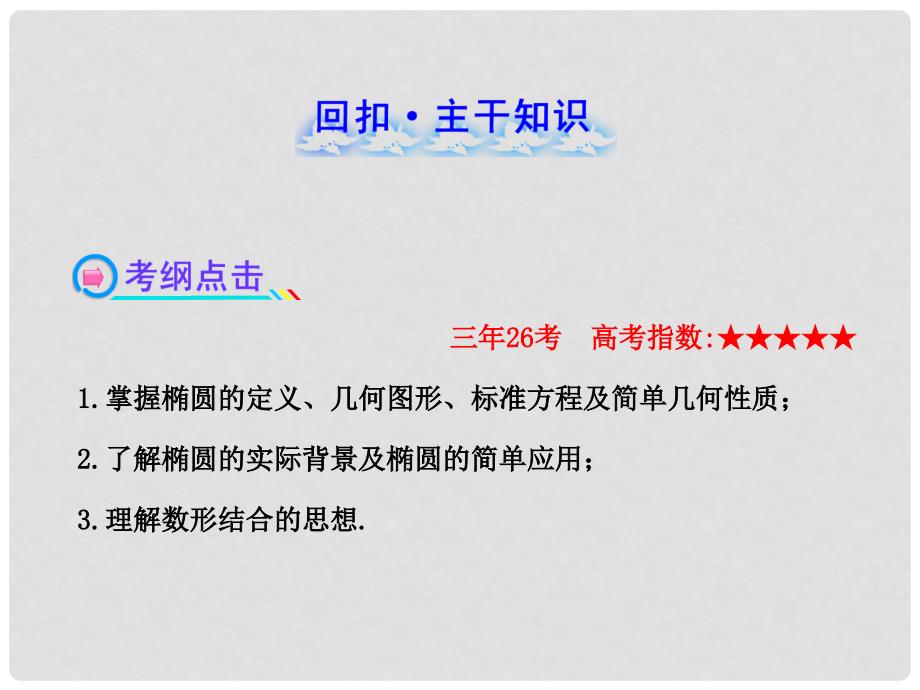 广东省高考数学 8.5椭配套课件 理 新人教A版_第2页