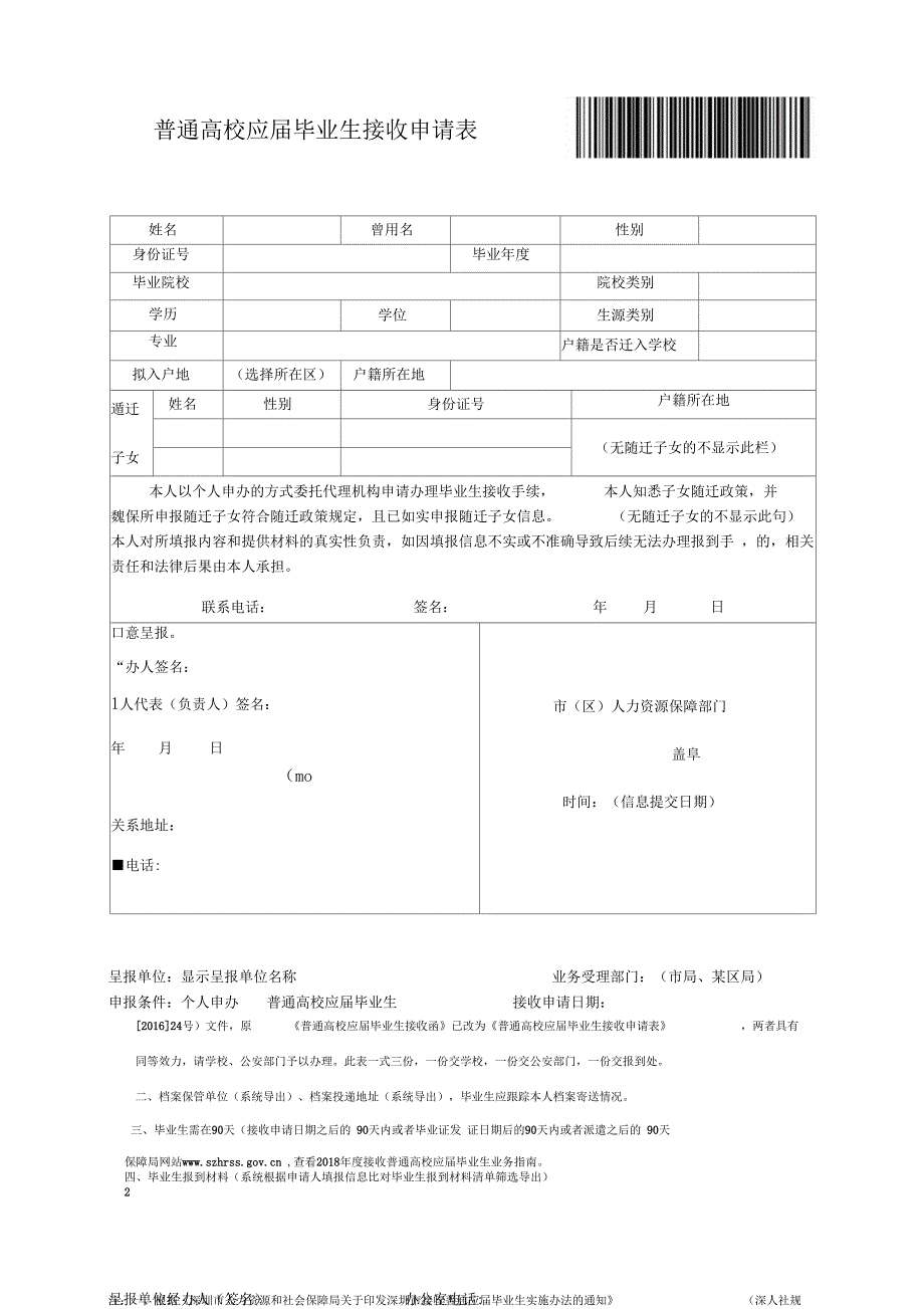 普通高校应届毕业生接收申请表_第4页