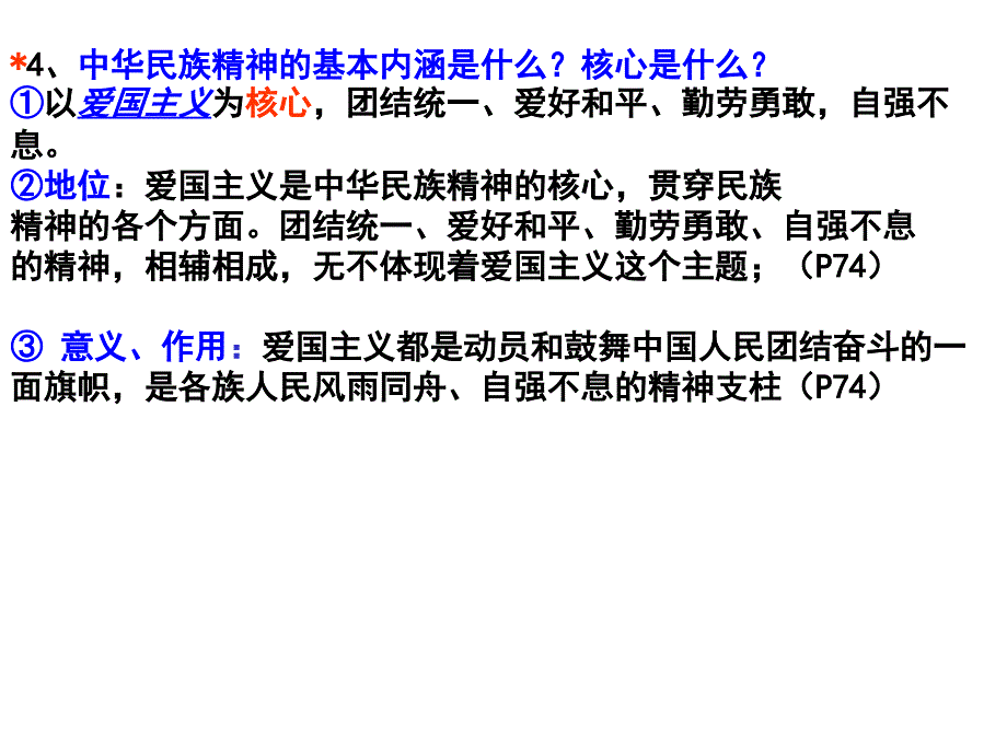 中段考第三单元复习_第4页