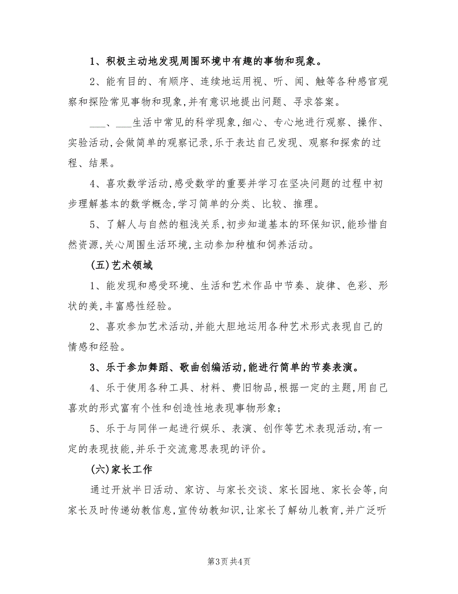 2022年幼儿园大班保教总结_第3页