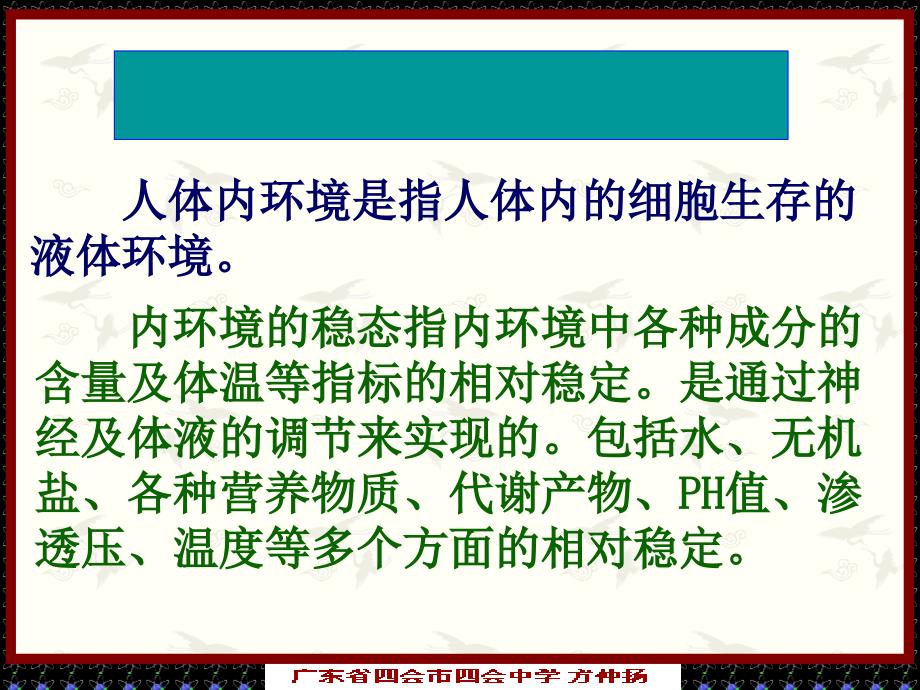 人体内环境的稳态全面版课件_第3页