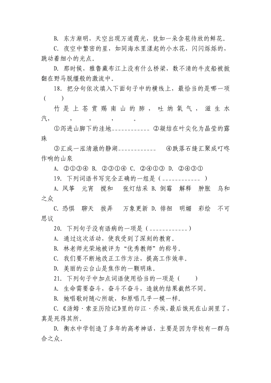 部编版语文六年级下册期中复习选择题专练（有解析）_第4页