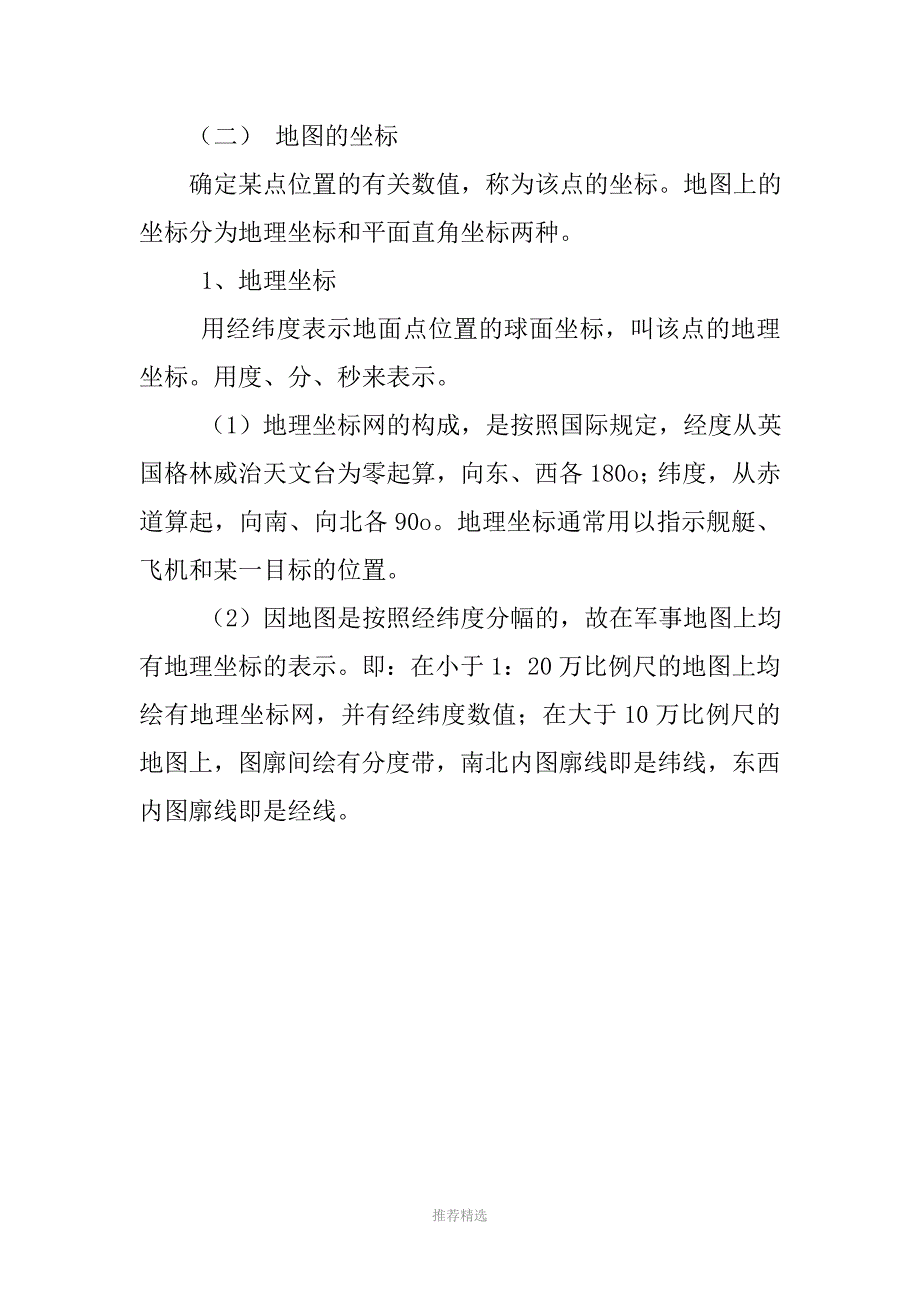 军事地形学基础知识Word版_第3页