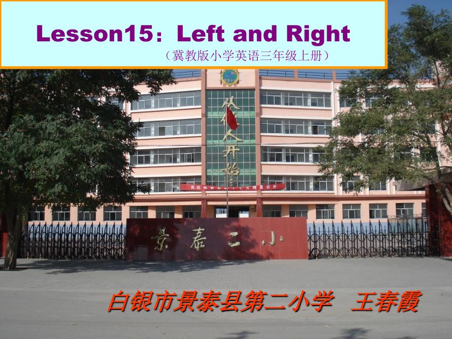 Lesson15：LeftandRight课件PPT_第1页