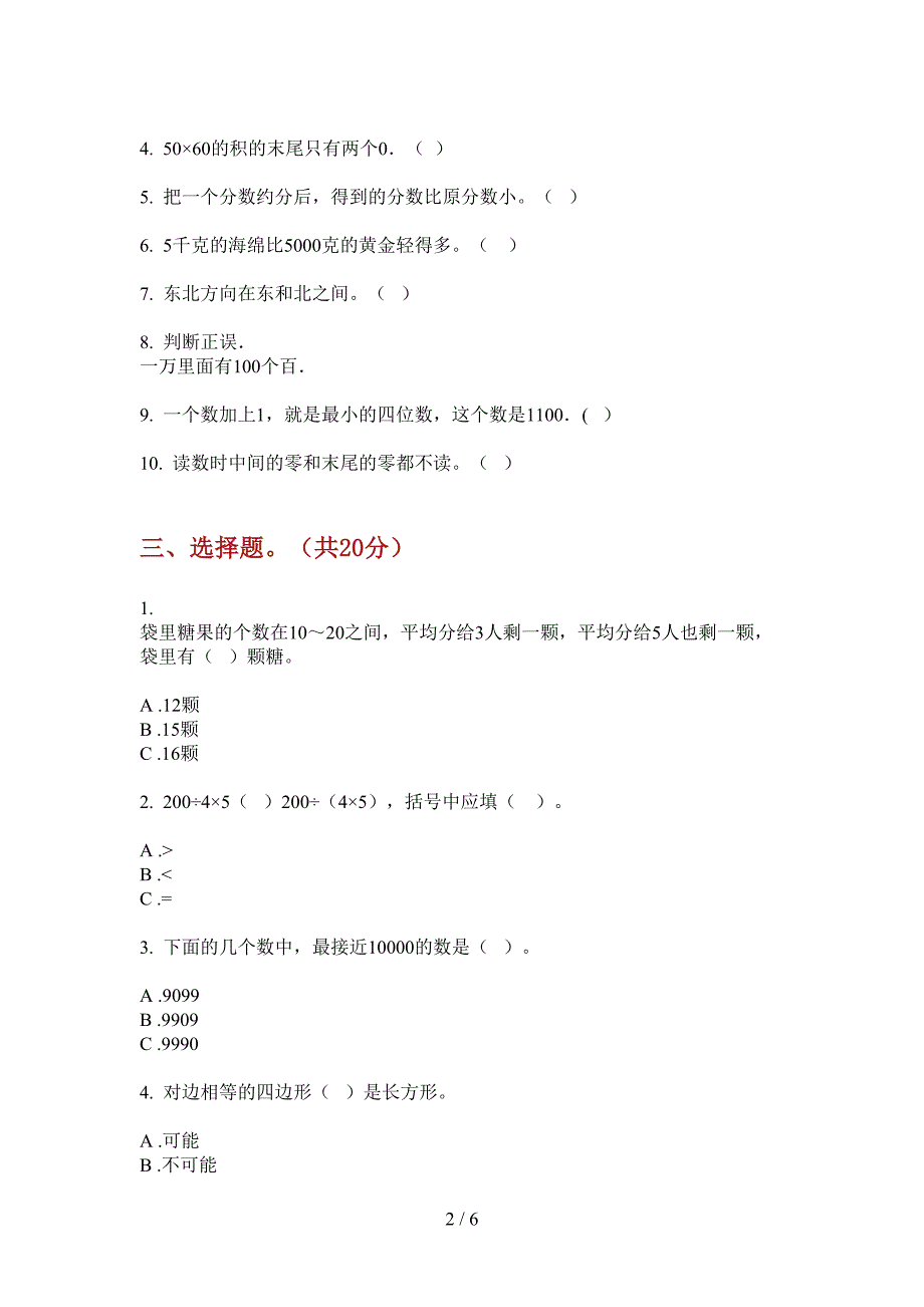 北师大版二年级数学上册第一次月考复习检测卷.doc_第2页