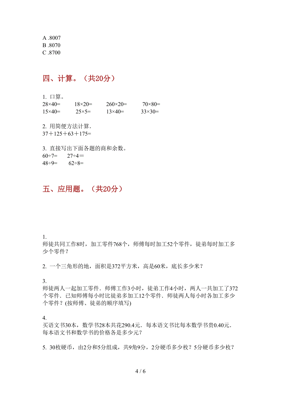 北师大版二年级数学上册第一次月考复习检测卷.doc_第4页