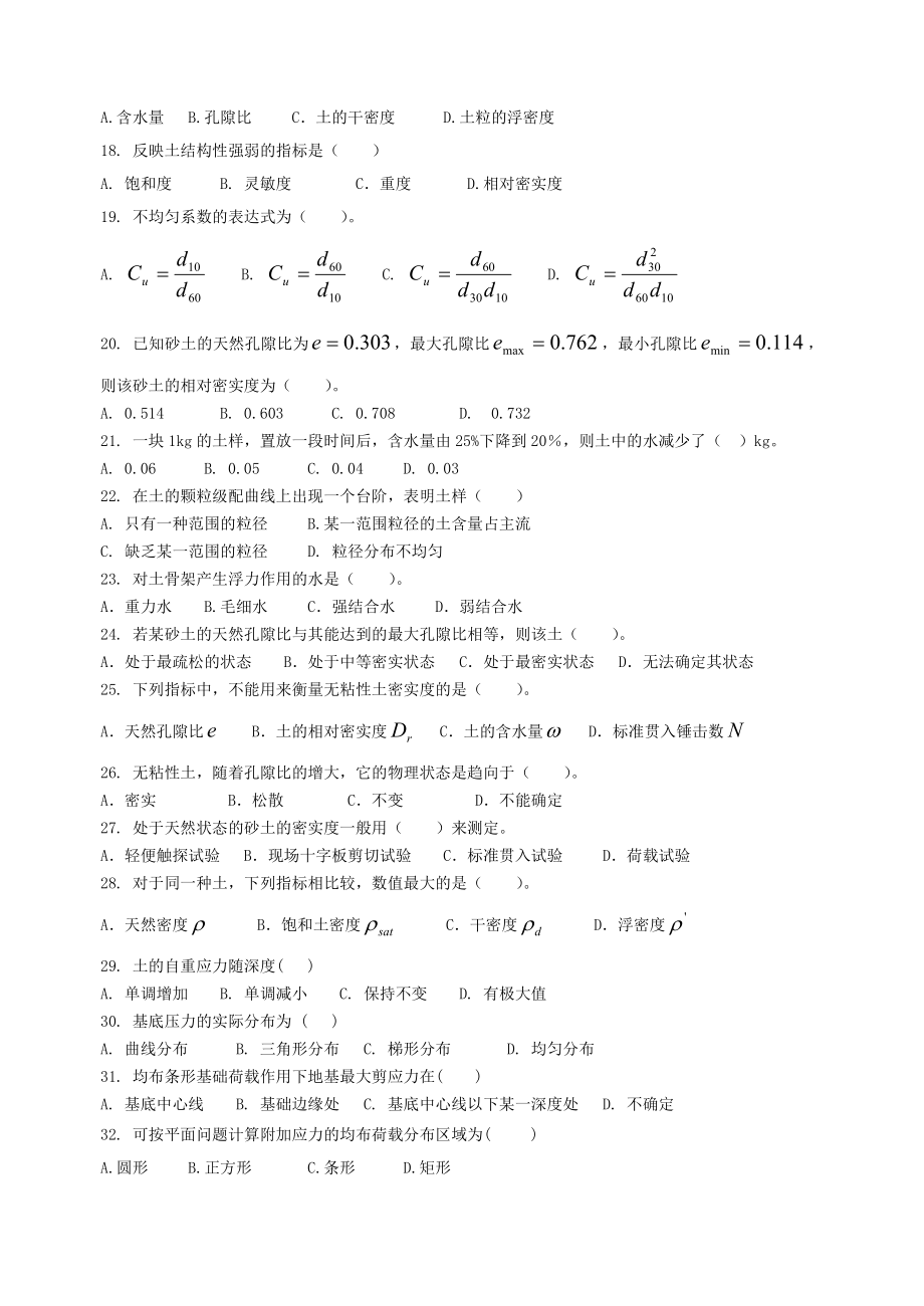 土力学与基础工程复习题及答案_第2页