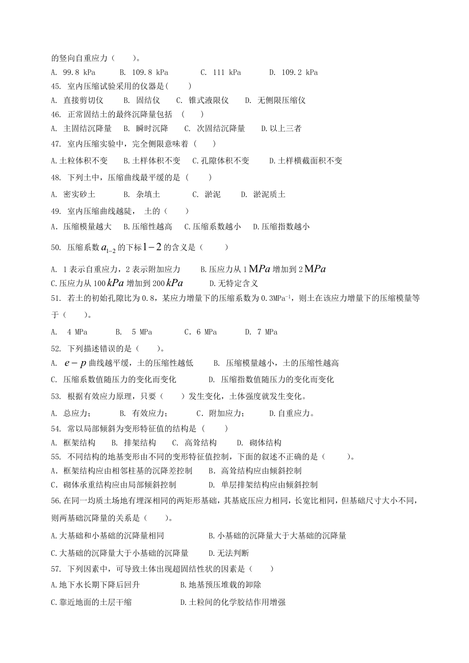 土力学与基础工程复习题及答案_第4页