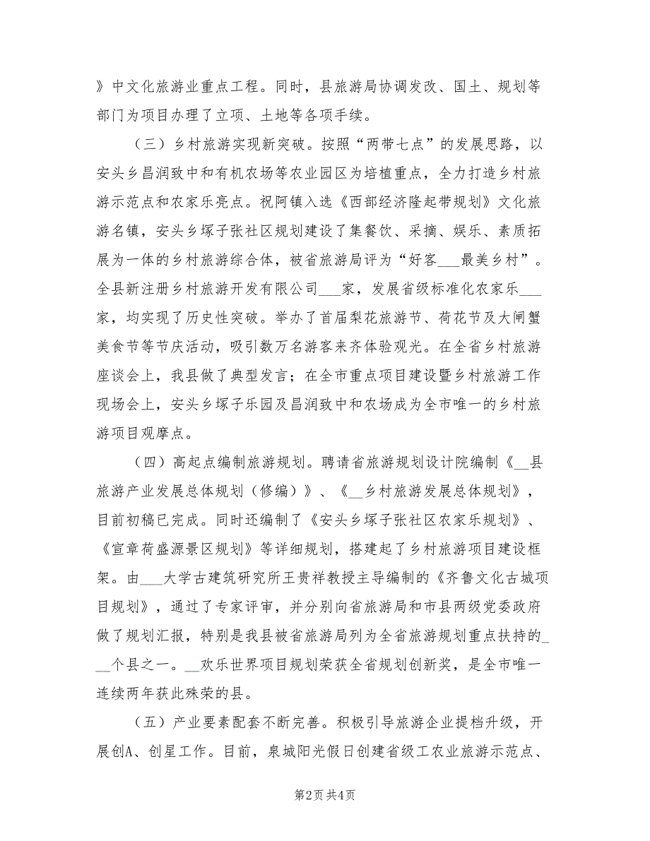 2022年旅游局年终工作总结范例_第2页