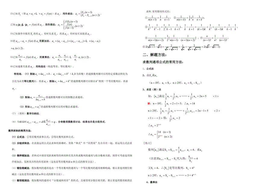 2023年数列题型及解题方法归纳总结.doc_第3页