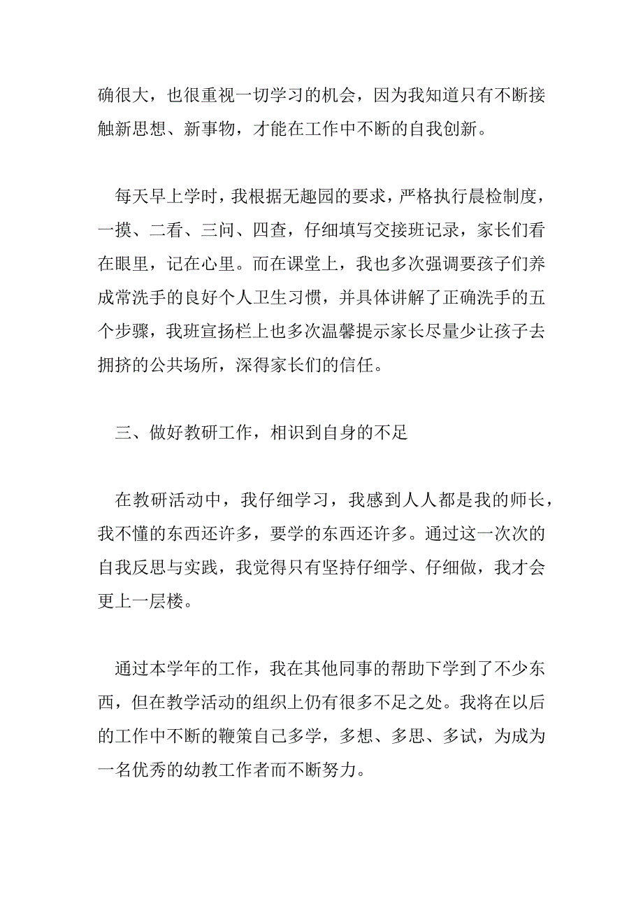 2023年幼儿园教师考核工作总结优秀模板示例三篇_第3页