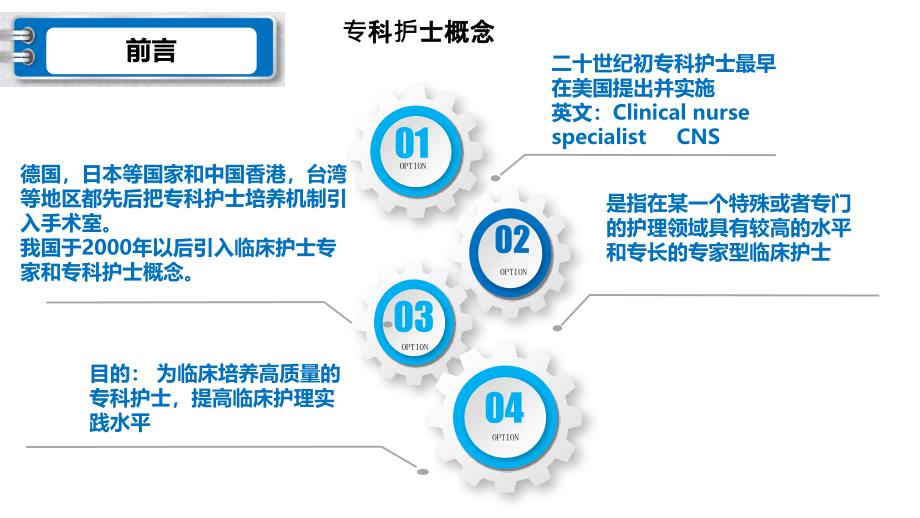 专科护士学习汇报阿力江_第2页