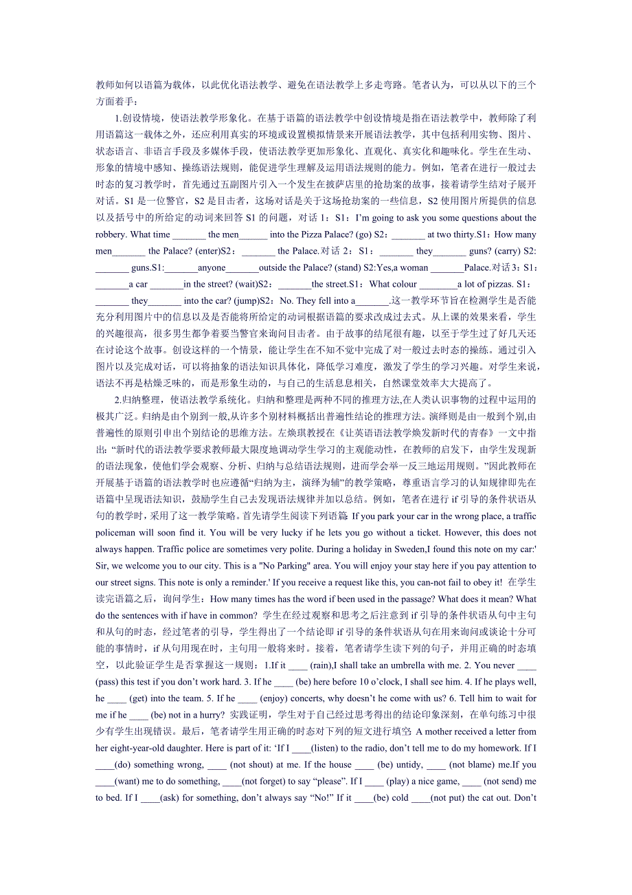 语法教学的解决策略.docx_第2页