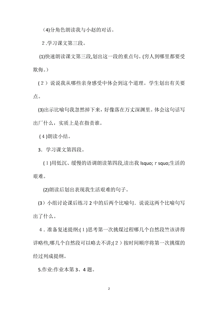 六年级语文教案劳动的开端简案_第2页