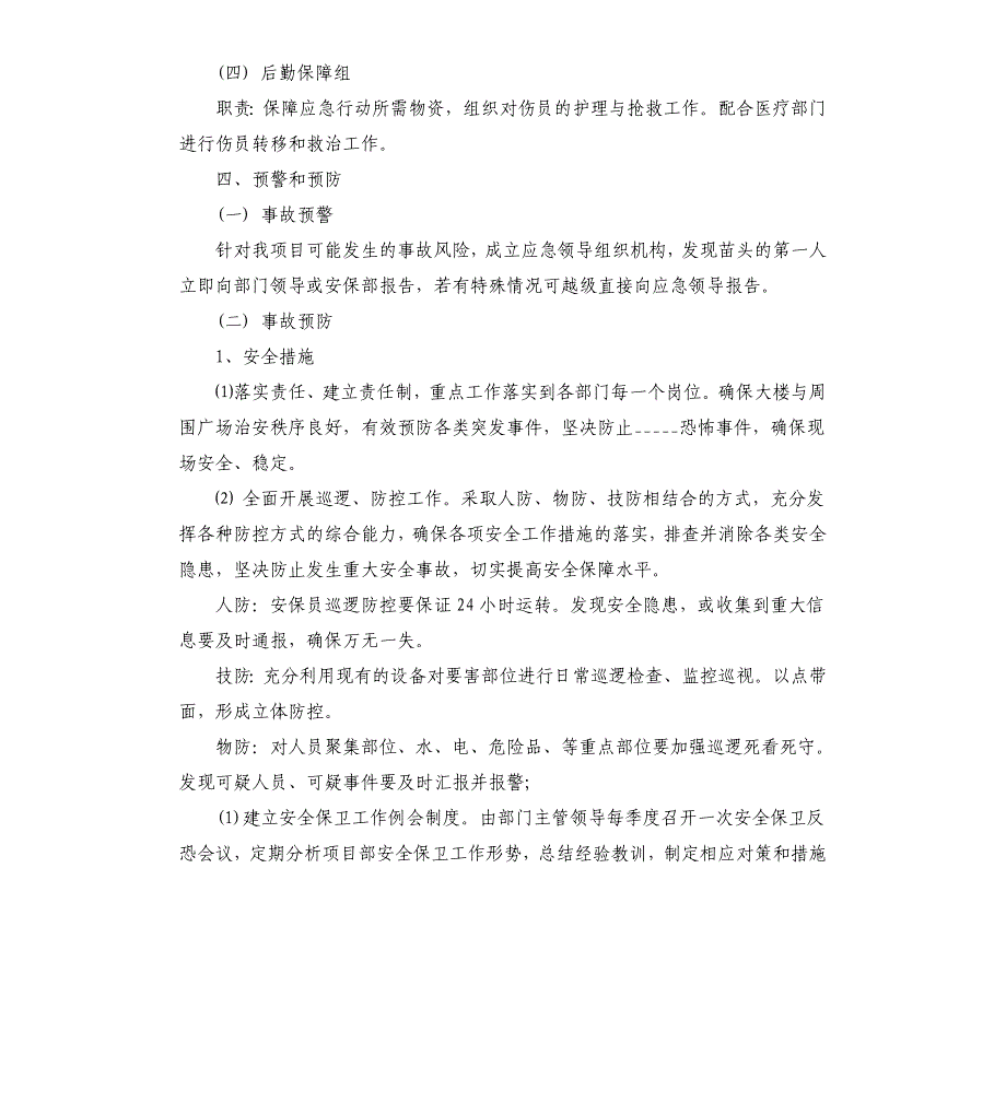 物流有限公司反恐防爆预案 3篇参考模板_第2页