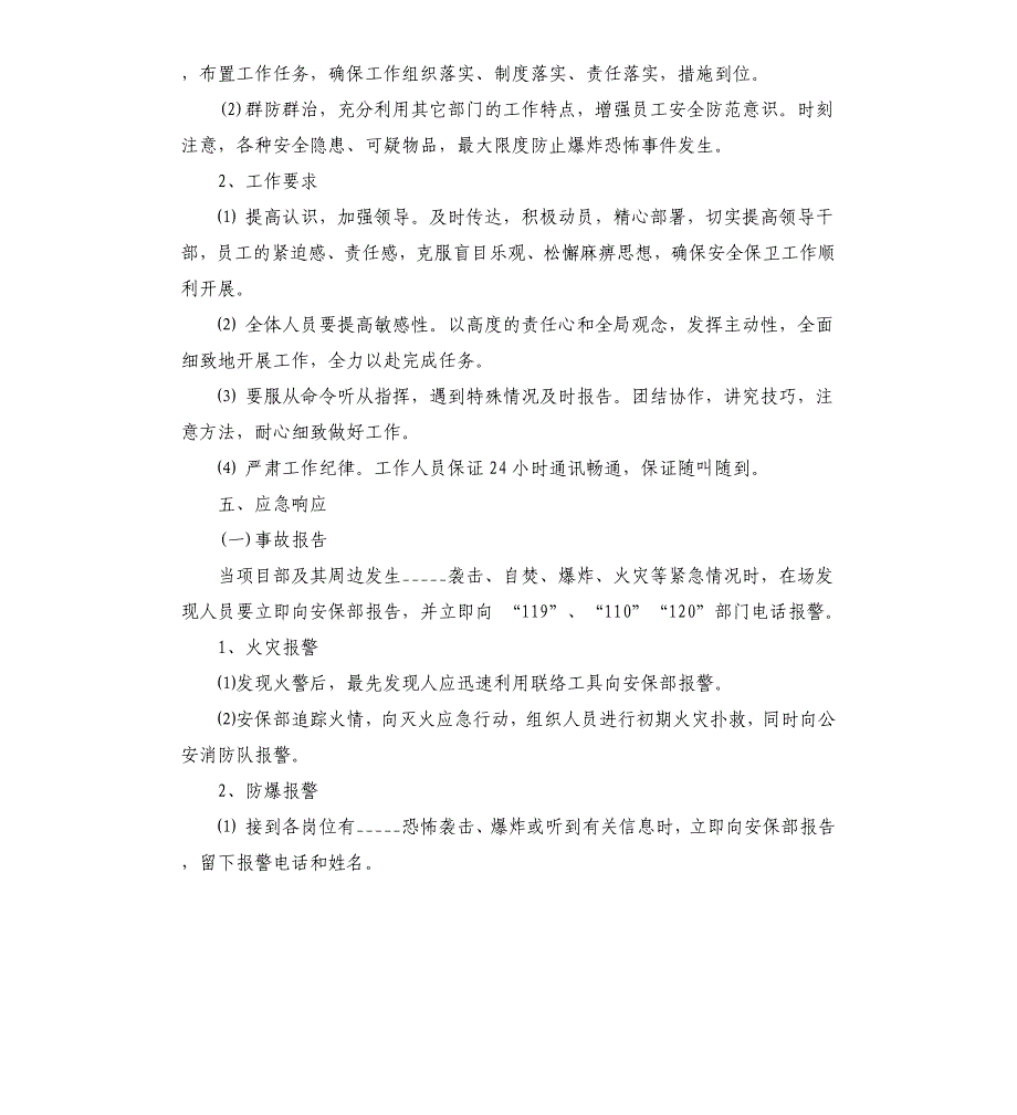 物流有限公司反恐防爆预案 3篇参考模板_第3页