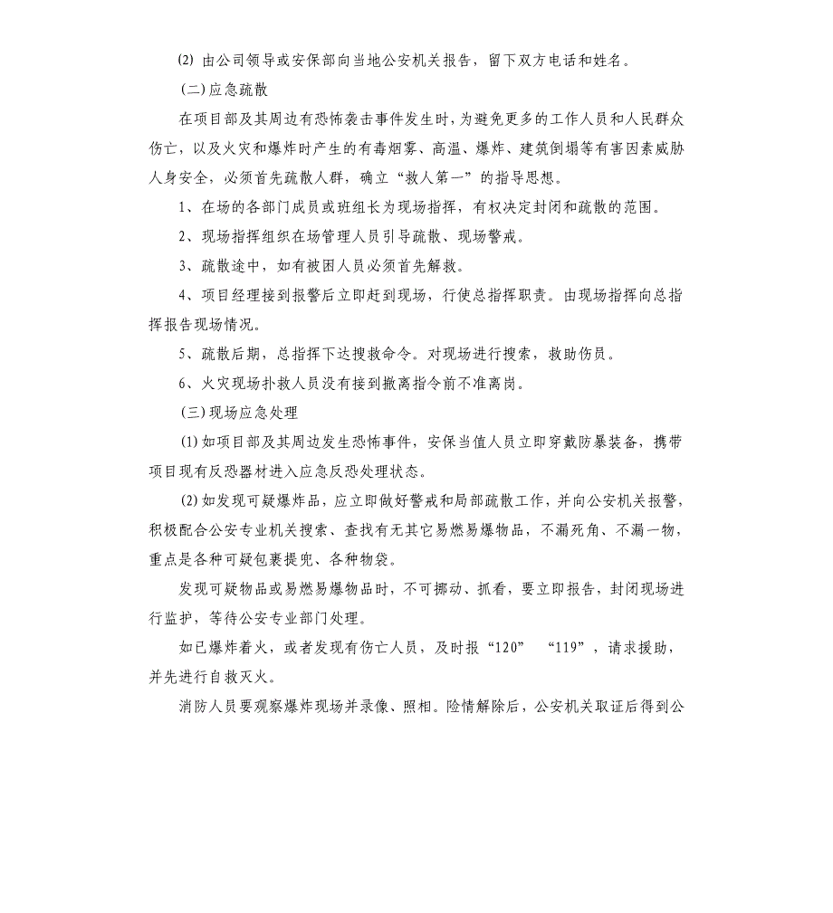 物流有限公司反恐防爆预案 3篇参考模板_第4页