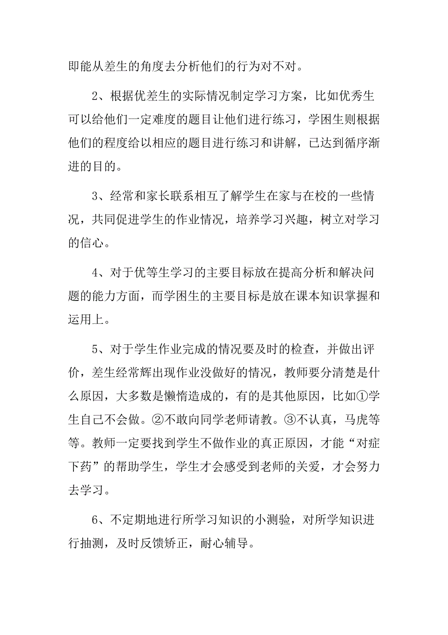 小学数学教学工作总结.docx_第3页