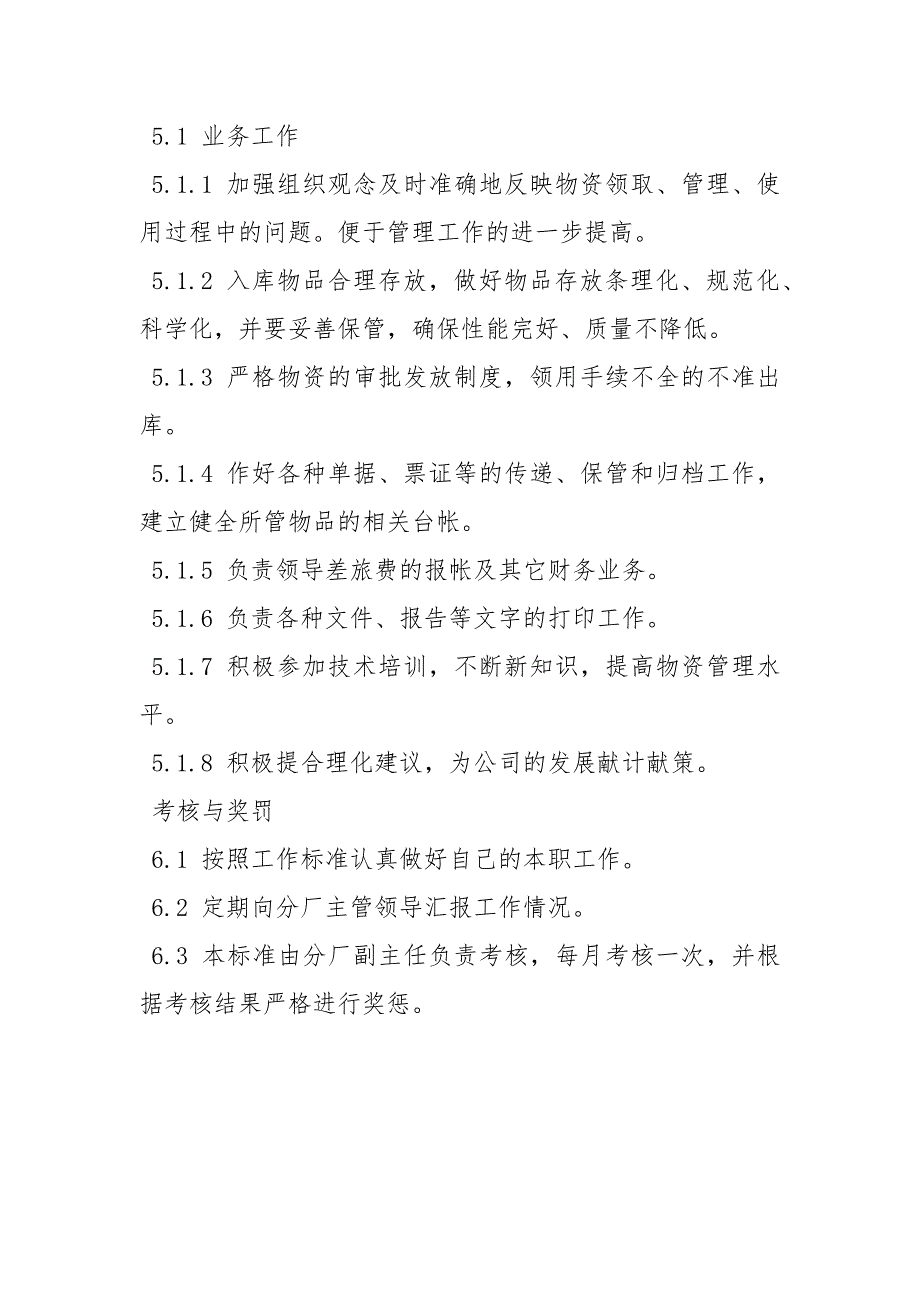 仓库保管员、办事员岗位责任制_第2页