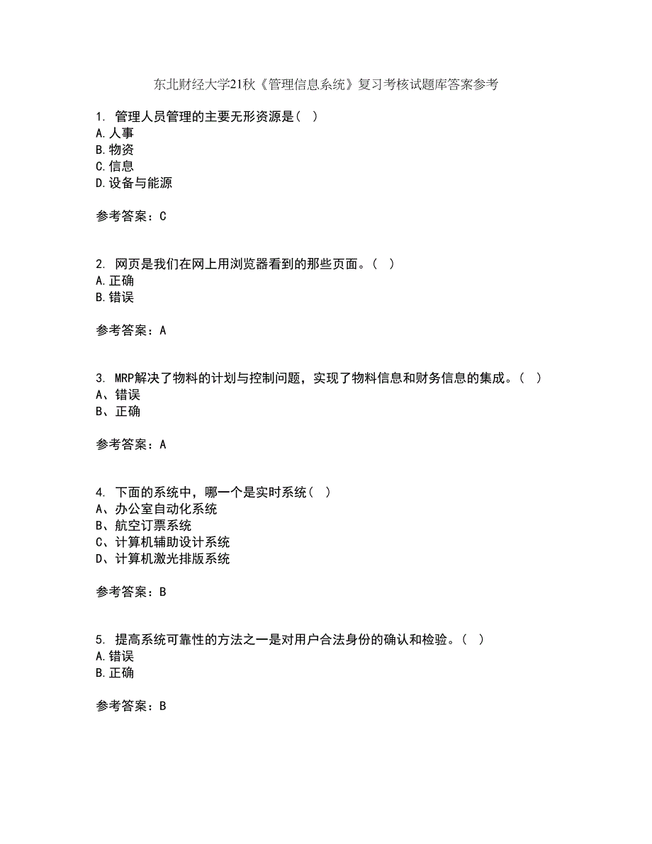 东北财经大学21秋《管理信息系统》复习考核试题库答案参考套卷65_第1页